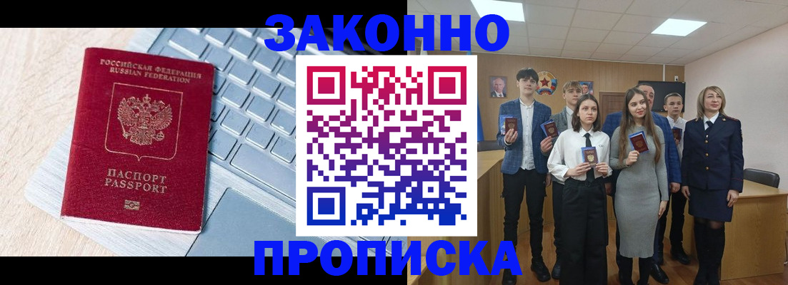 прописка законно в Уржуме